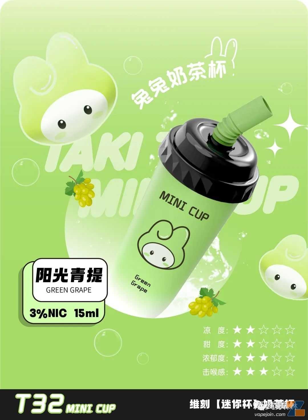 维刻「TAKI T32」 奶茶杯迷你杯一次性雾化器