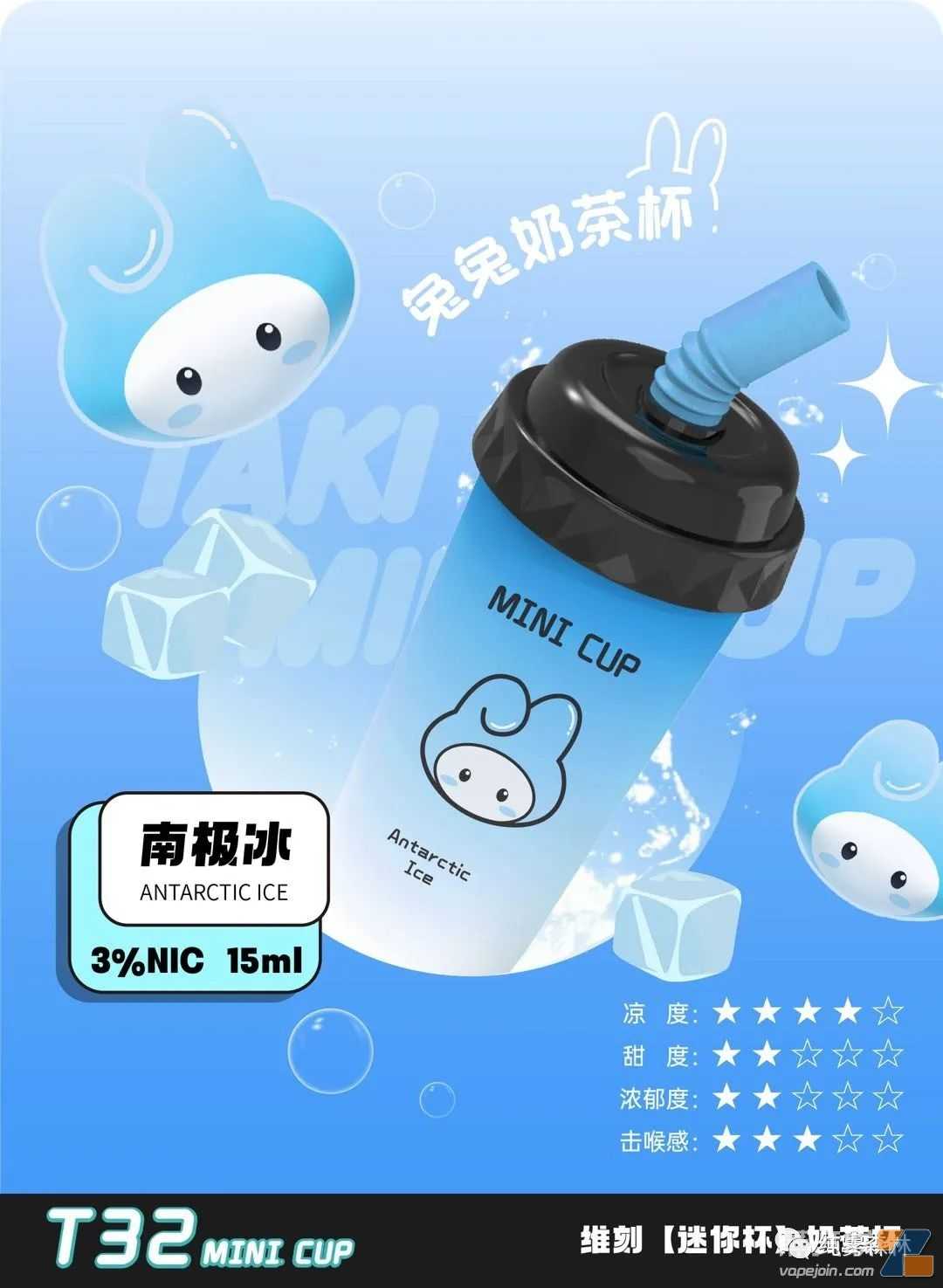 维刻「TAKI T32」 奶茶杯迷你杯一次性雾化器
