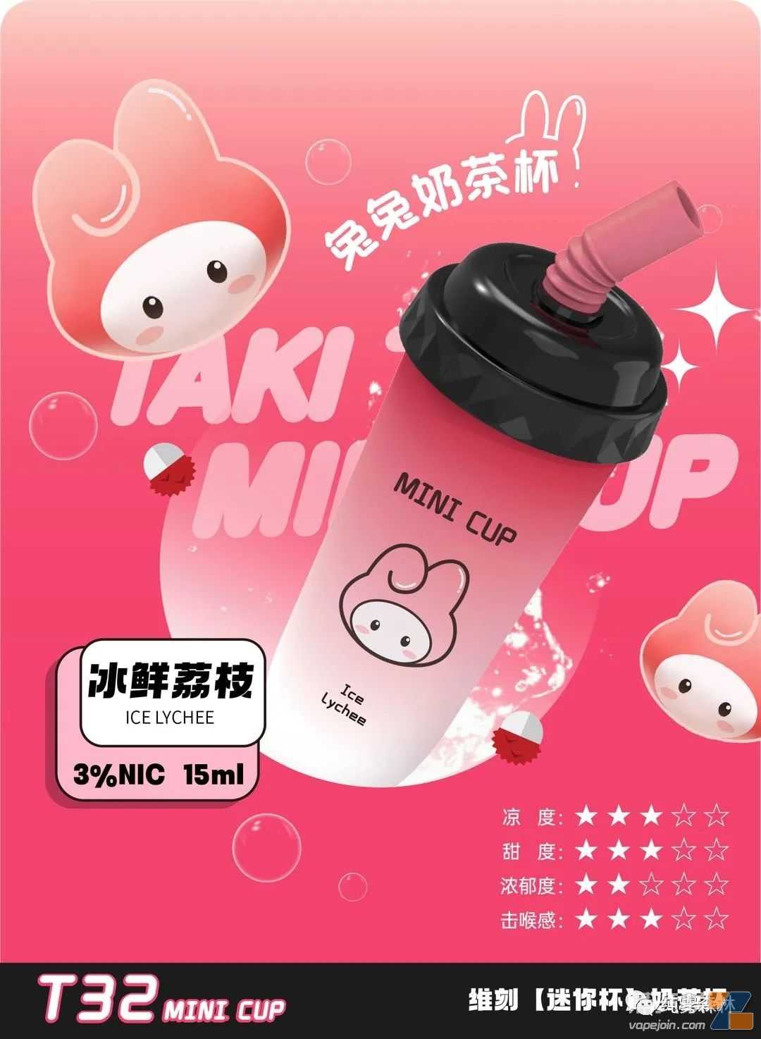 维刻「TAKI T32」 奶茶杯迷你杯一次性雾化器