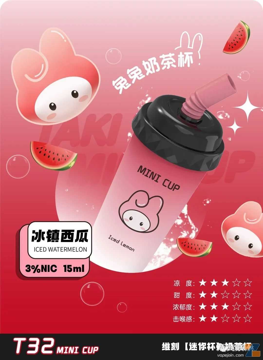 维刻「TAKI T32」 奶茶杯迷你杯一次性雾化器