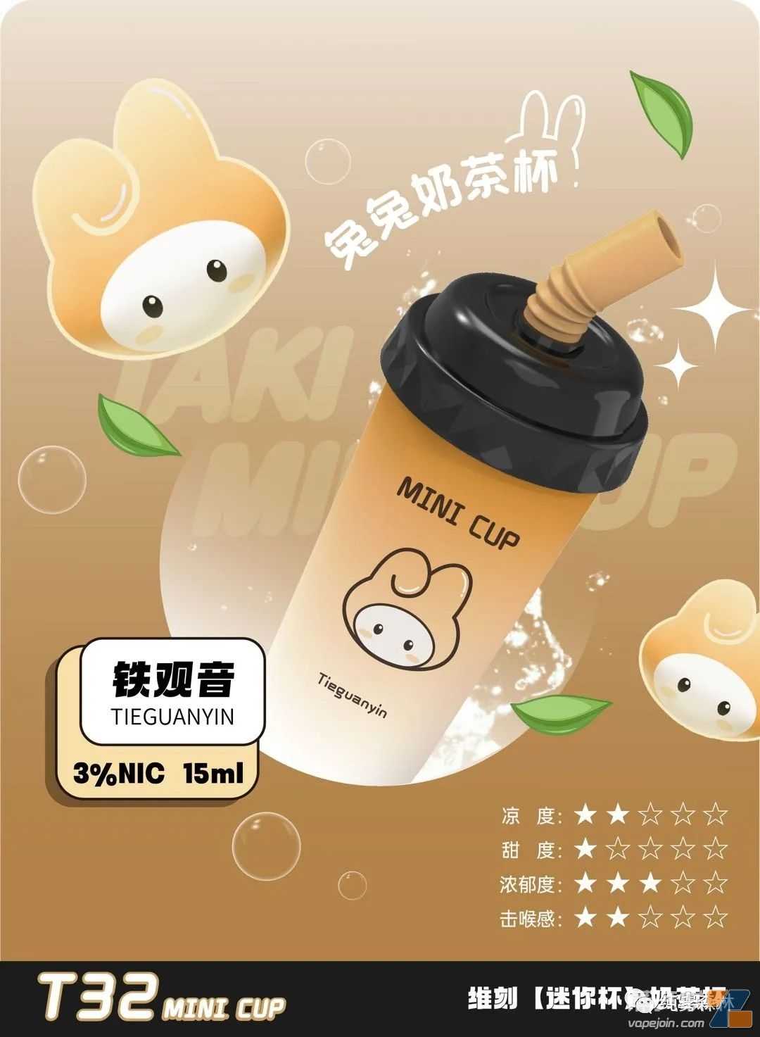 维刻「TAKI T32」 奶茶杯迷你杯一次性雾化器