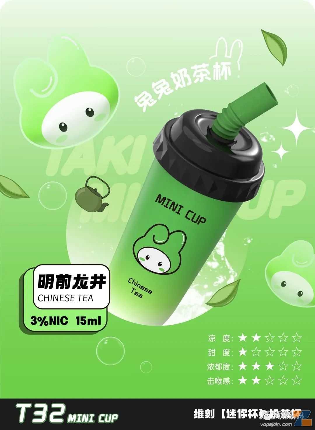 维刻「TAKI T32」 奶茶杯迷你杯一次性雾化器