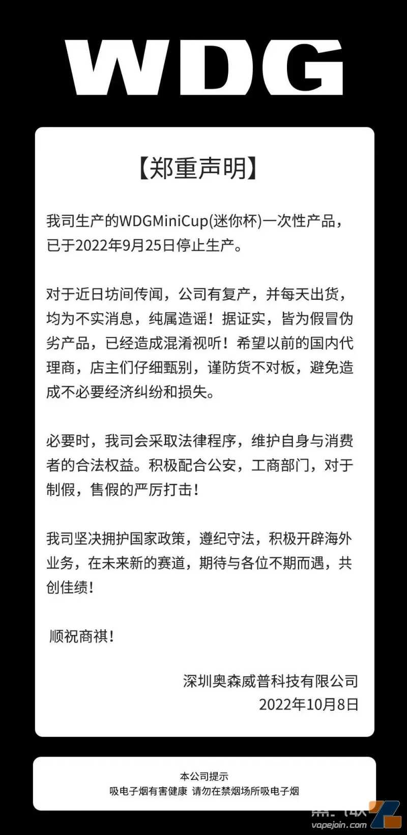 WDG发布声明WDG迷你杯已停产，复产和出货均为不实消息