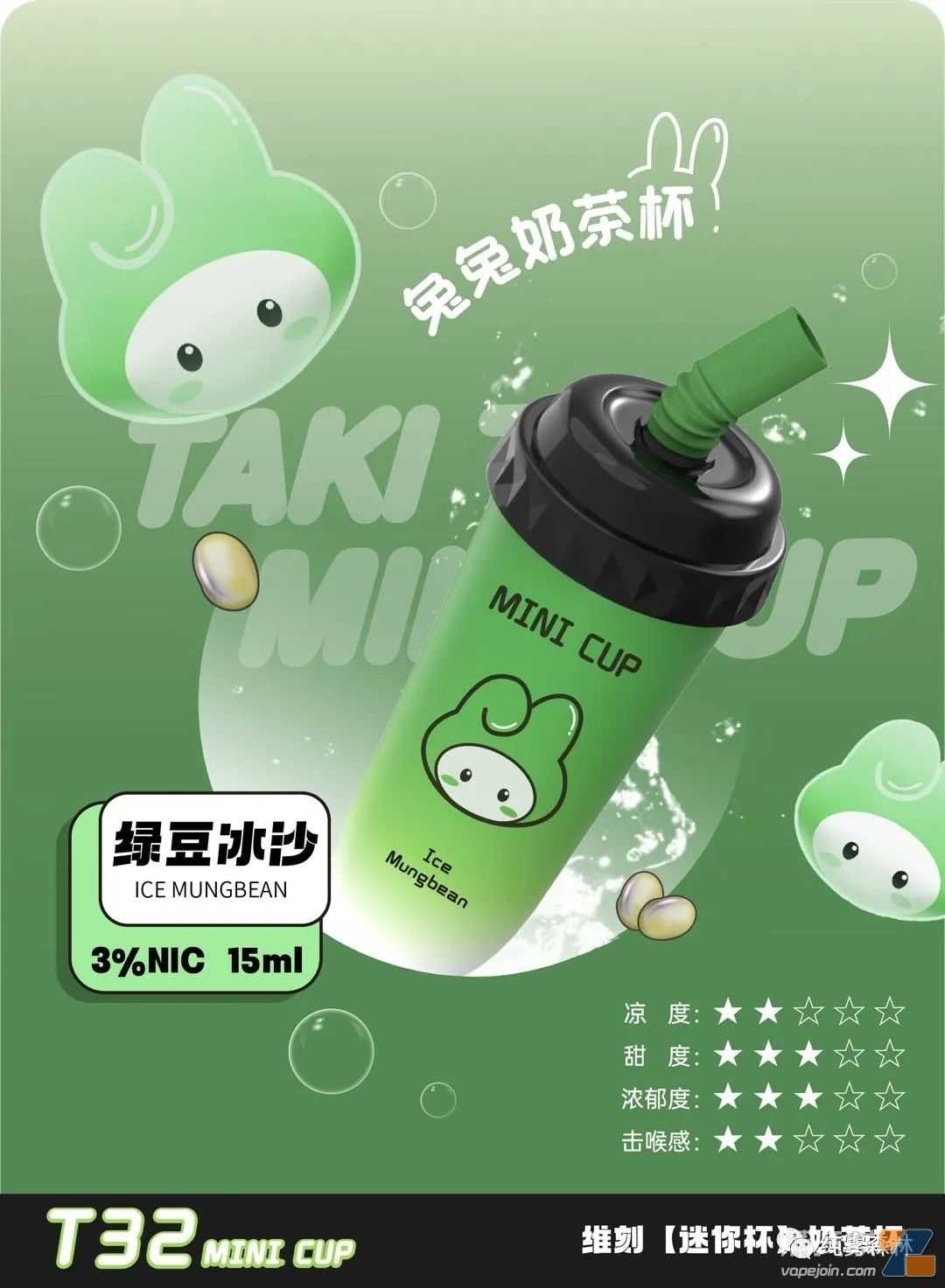 维刻「TAKI T32」 奶茶杯迷你杯一次性雾化器