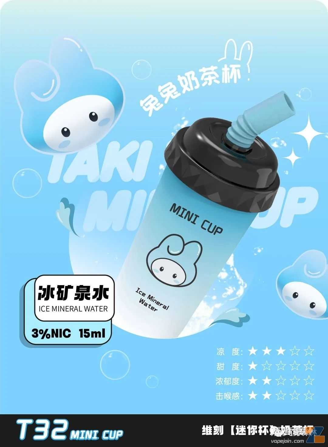维刻「TAKI T32」 奶茶杯迷你杯一次性雾化器