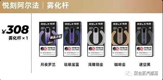RELX悦刻全系列价格表介绍及购买流程 RELX悦刻全系列价格表介绍及购买流程
