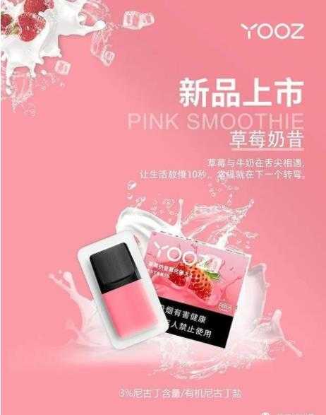 柚子二代yooz烟弹口味排行榜 柚子二代yooz烟弹口味排行榜