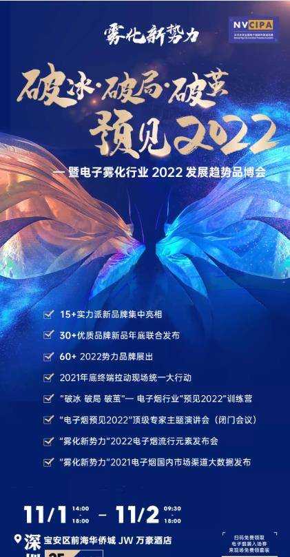 电子雾化行业遭遇一场史无前例的“滑铁卢”