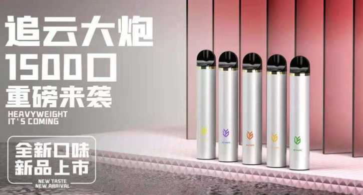 追云大炮电子烟价钱多少？