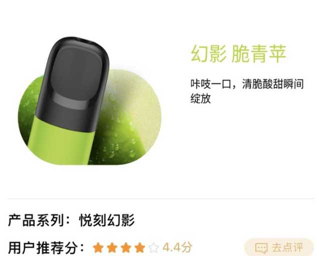 悦刻电子烟苹果味好抽吗？