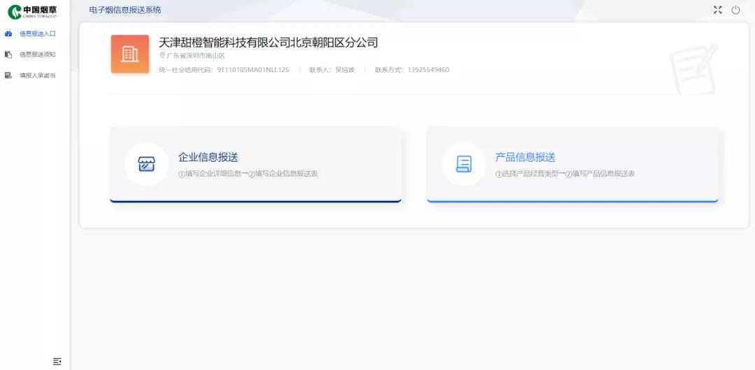 电子烟申报教程：电子烟各类店主与经销商看过来
