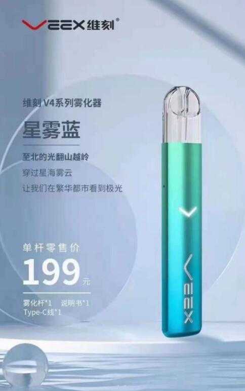 VEEX维刻电子烟有几代？