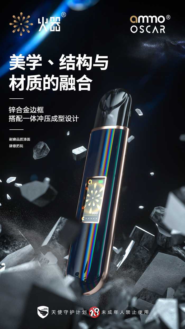 火器奥斯卡电子烟“火”了：订单暴增，供不应求