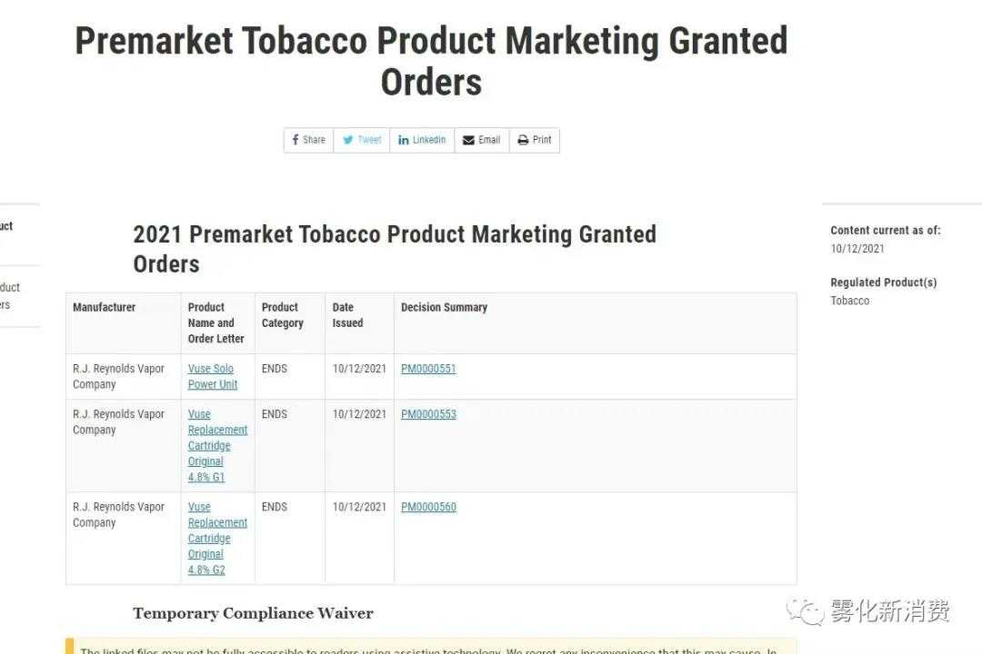重磅！全世界第一个通过美国PMTA的电子烟品牌已经诞生！