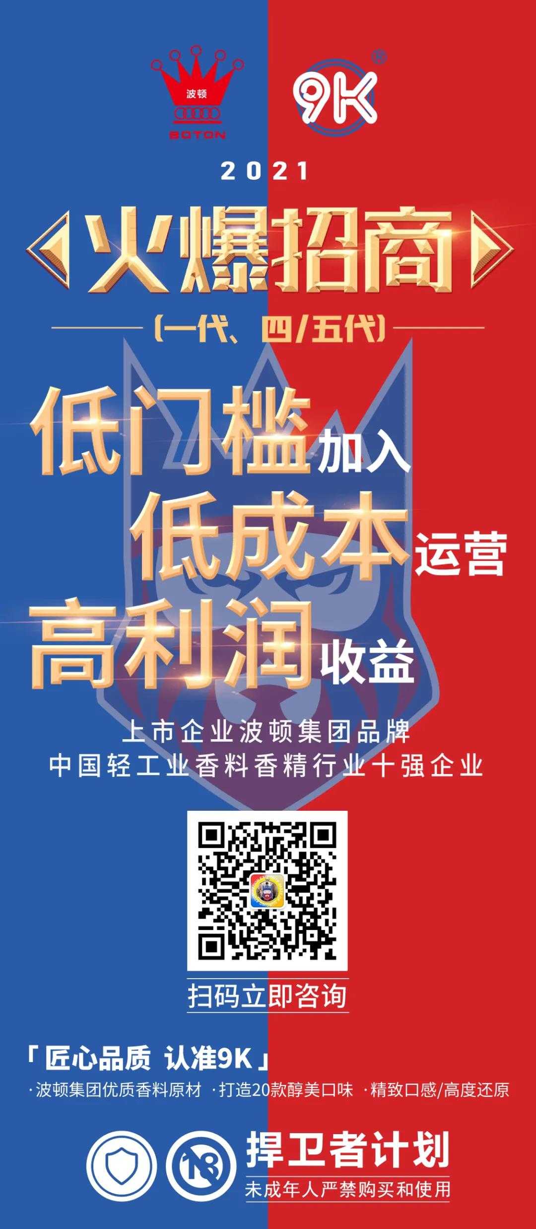 新锐电子烟品牌9K：打造全新的科技雾化新体验