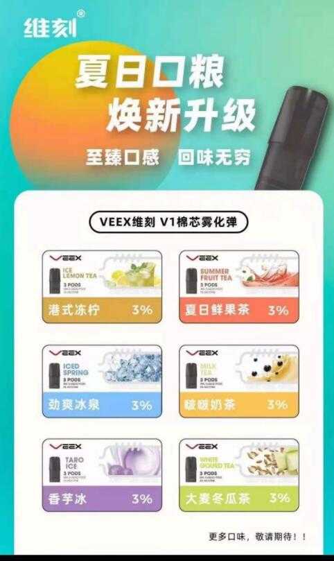 VEEX维刻V1推出棉芯烟弹