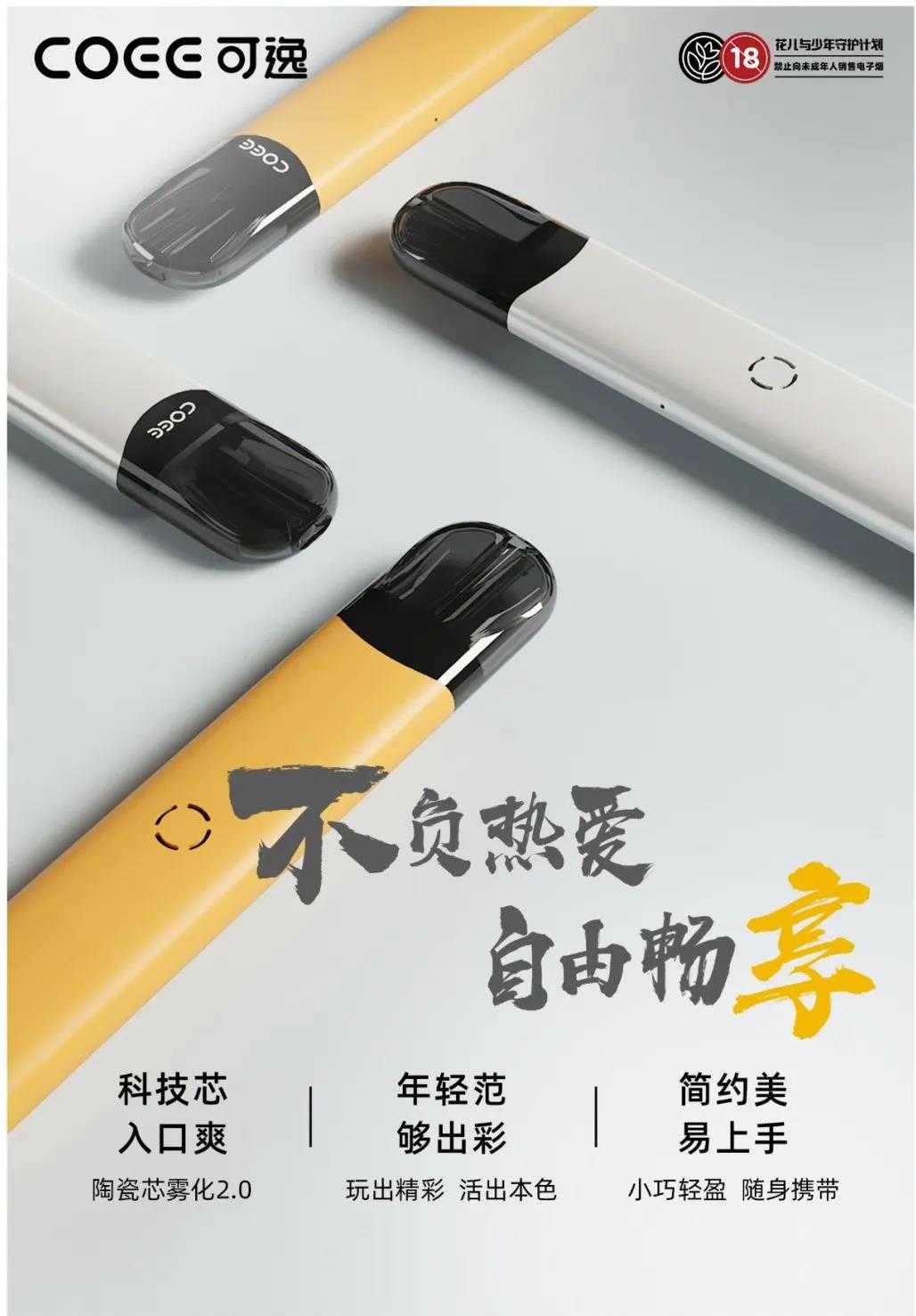 COEE可逸发布入门级乐享套装，一杆一弹售价仅39元！