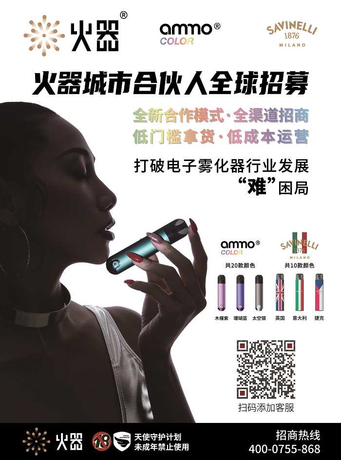 首创电子烟智能交互彩屏、游戏模式！火器ammo奥斯卡上新！