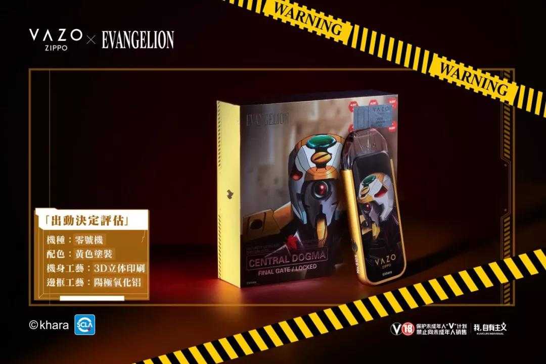 VAZO电子烟与EVA联名款面世！电子烟破次元联名动漫神作
