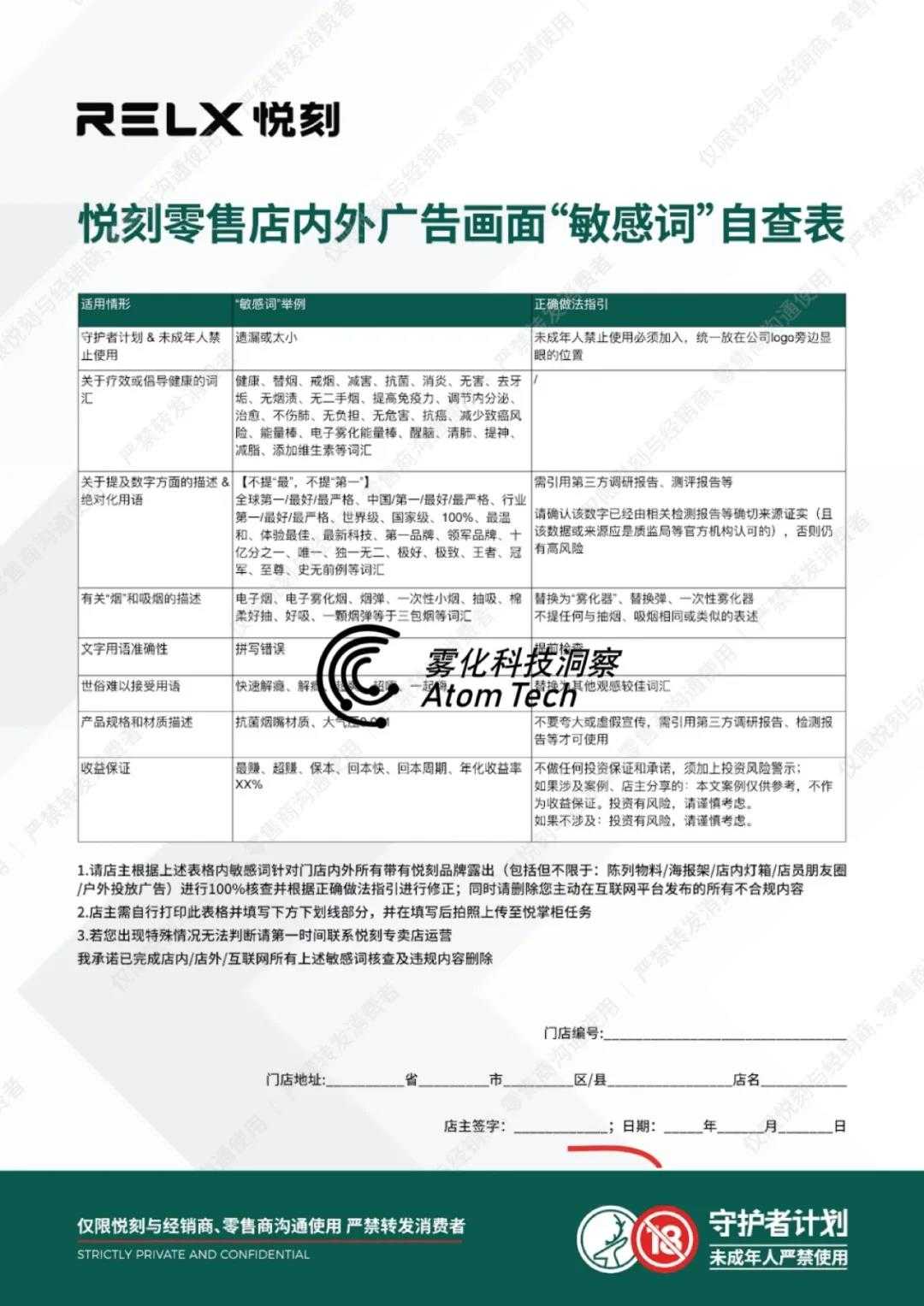 悦刻将“电子烟”纳入敏感词，已经开始门店敏感词自查