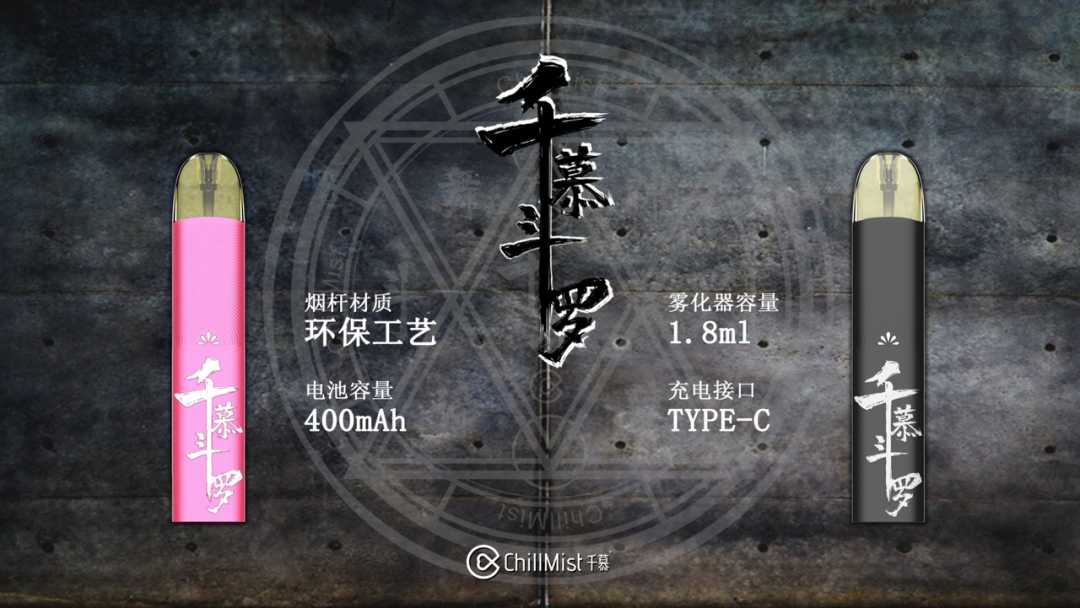 千慕电子烟发布新品“千慕斗罗”：原创国漫IP