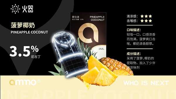 火器推出“牛气冲天”系列雾化弹,多重维度全面升级