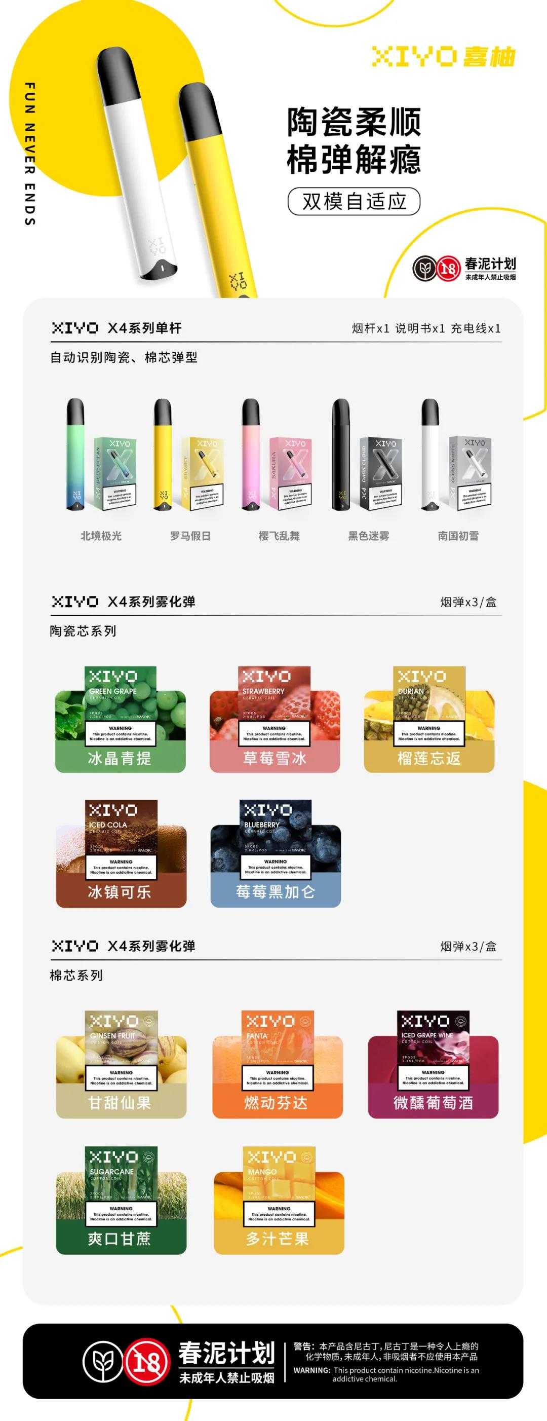 XIYO喜柚电子烟发布新品双模自适应主机