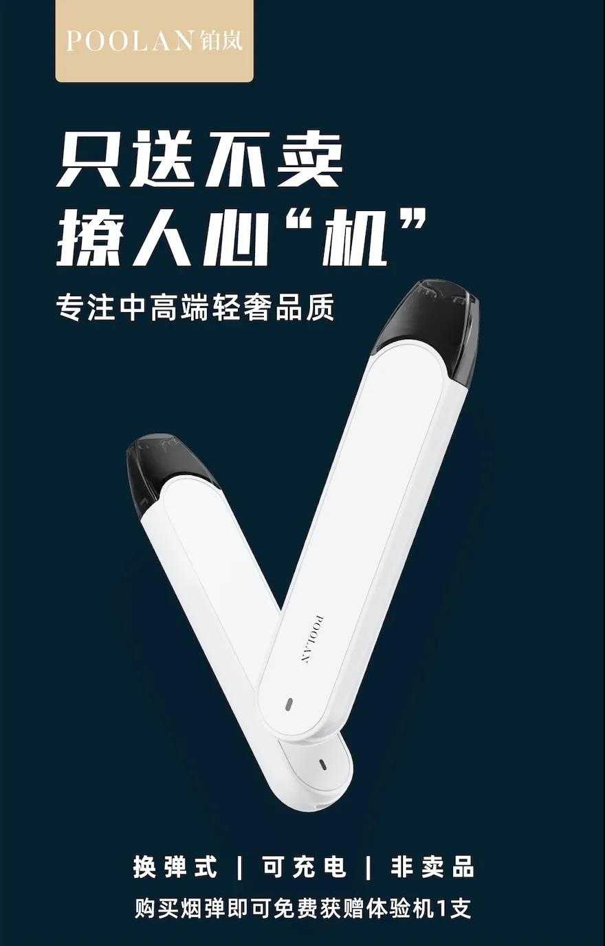 铂岚电子烟推出新品体验机：只送不卖，可换取2盒烟弹