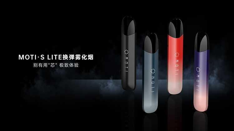MOTI魔笛电子烟官网介绍