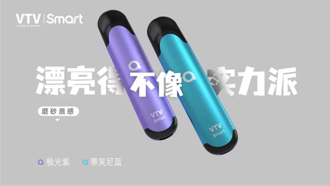 vtv发布电子烟新品Smart：价格只需8.8元
