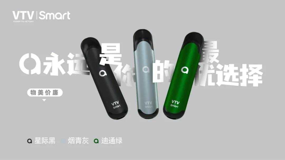 vtv发布电子烟新品Smart：价格只需8.8元