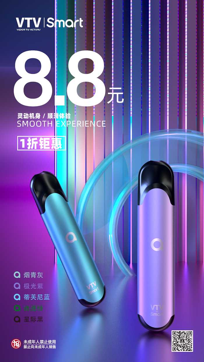 vtv发布电子烟新品Smart：价格只需8.8元