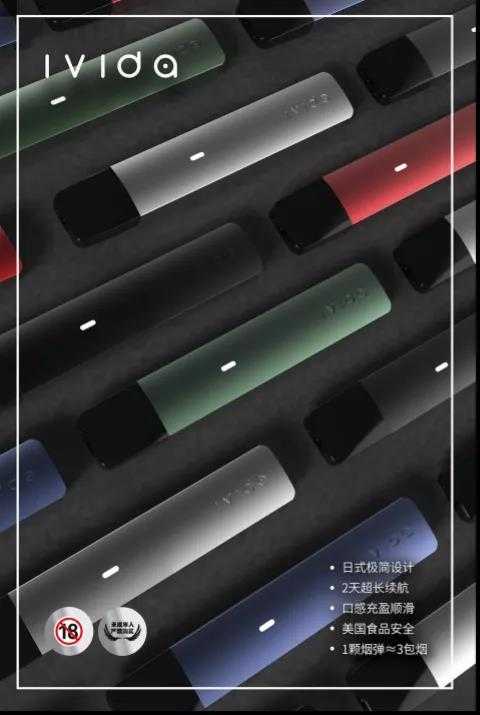 iVIDA艾唯达发布9.9电子烟新品，只为交个朋友