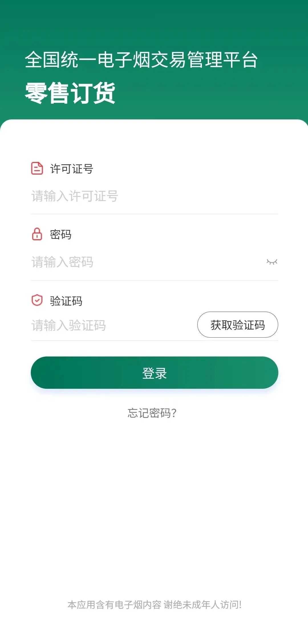 全国统一电子烟交易管理平台app怎么下载？
