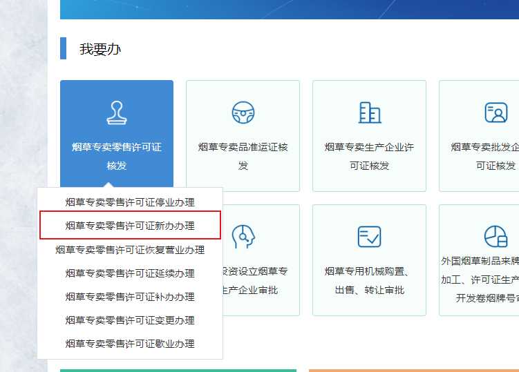 电子烟零售许可证如何申请？电子烟零售许可证申请条件详解