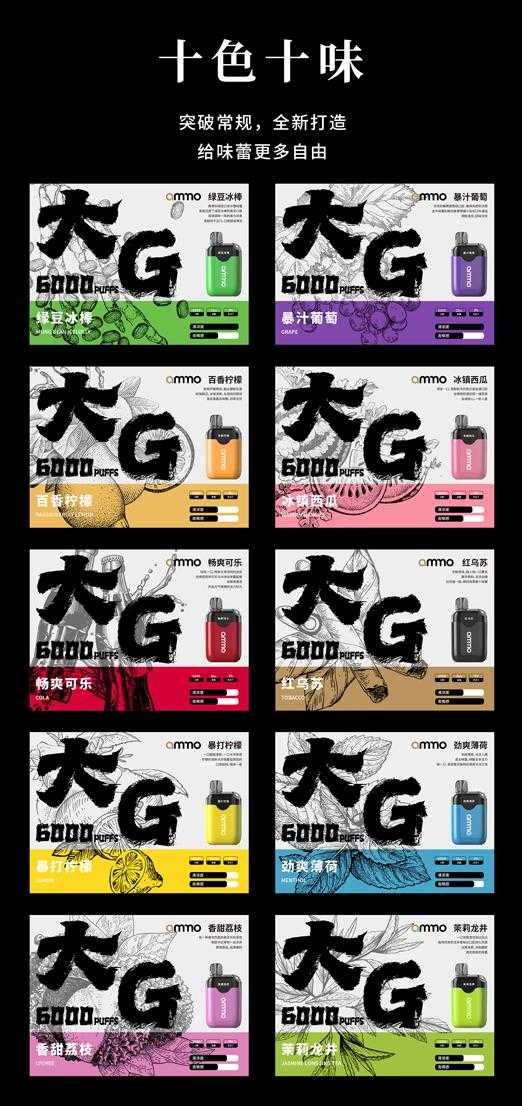 火器ammo大G:澎湃口感,为雾化而生