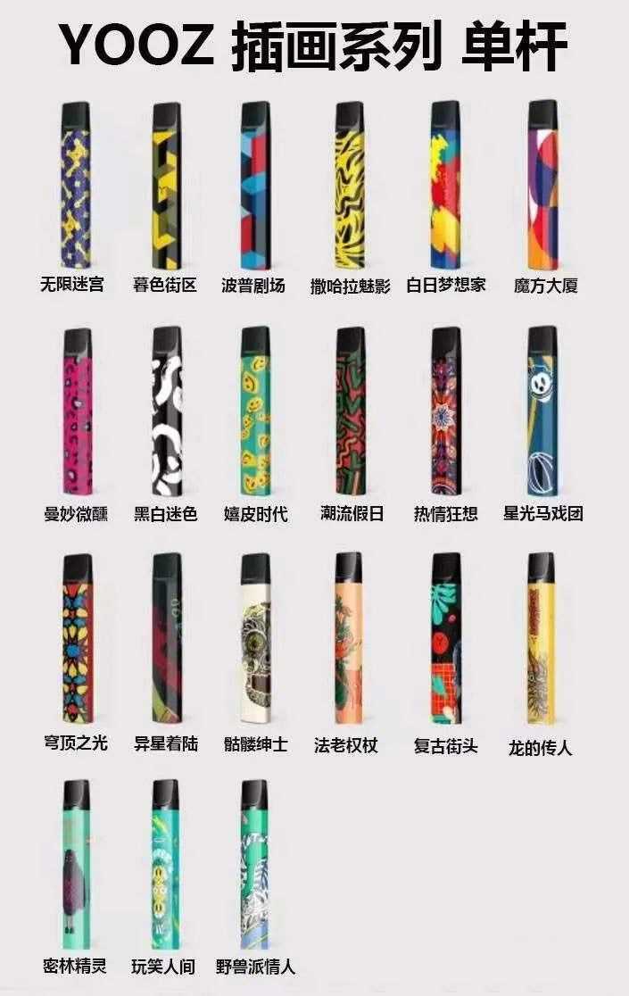 yooz电子烟有什么颜色？yooz杆子颜色推荐