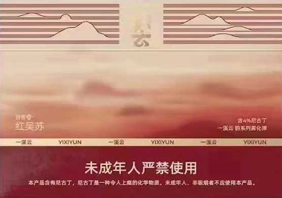 relx悦刻发布8款一溪云系列新口味烟弹；仿烟草或爆珠口感！！！