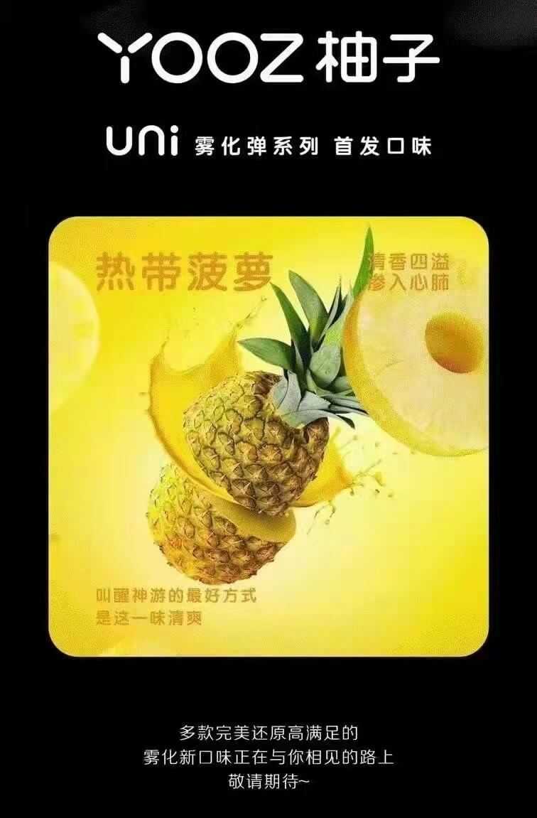 YOOZ柚子uni五代烟弹 – 热带菠萝口味评测 新品上市! YOOZ柚子uni五代烟弹 – 热带菠萝口味评测 新品上市!