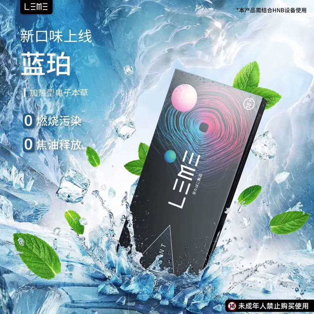 LEME乐美烟弹
