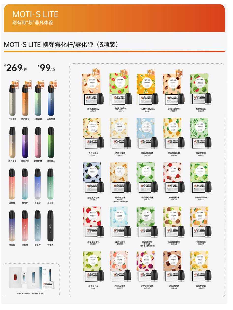 魔笛电子烟各种产品的官方售价是多少钱？