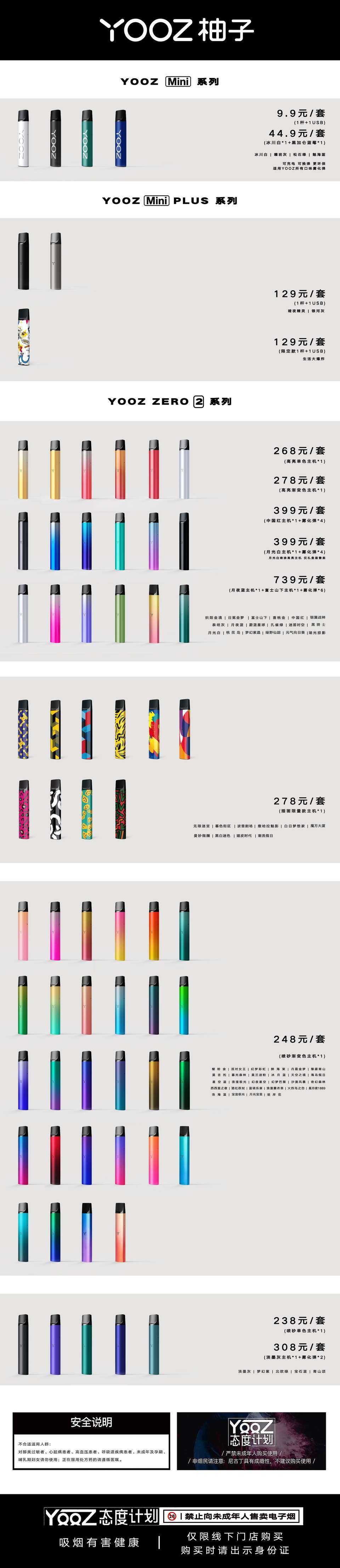yooz二代颜色集合图 yooz柚子二代电子烟杆颜色集合图