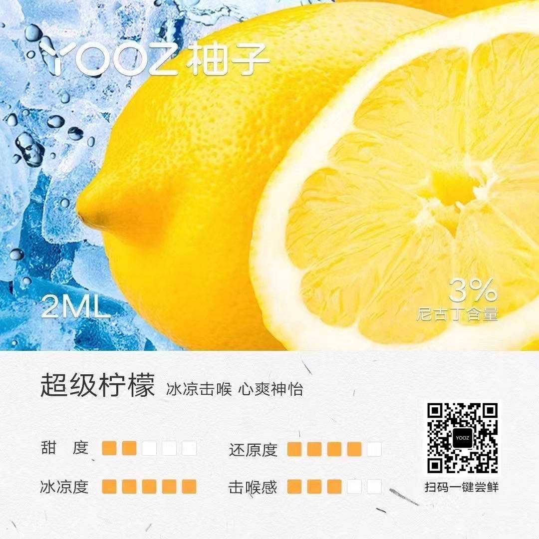 yooz柚子电子烟官方发布最新口味