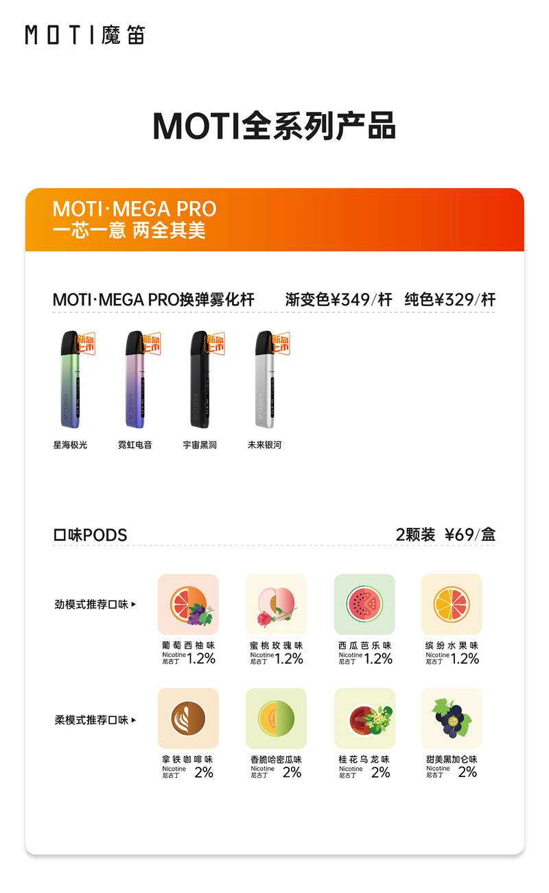 魔笛电子烟的官网；魔笛s、魔笛pro售价是多少？