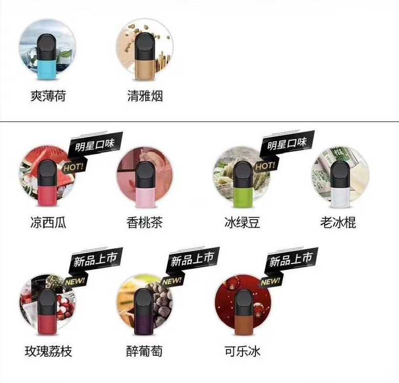 悦刻烟弹最受欢迎的口味评比 relx悦刻烟弹最受欢迎的口味评比