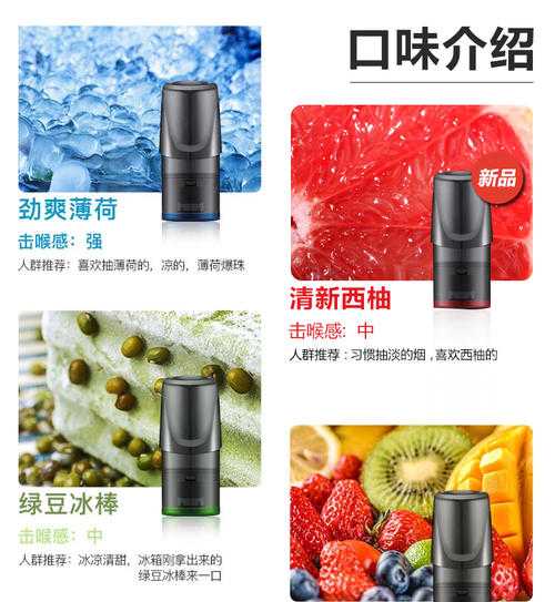 悦刻烟弹最受欢迎的口味评比 relx悦刻烟弹最受欢迎的口味评比