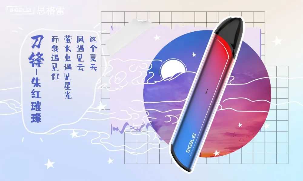 思格雷刀锋电子烟，15种雾化弹口味大测评