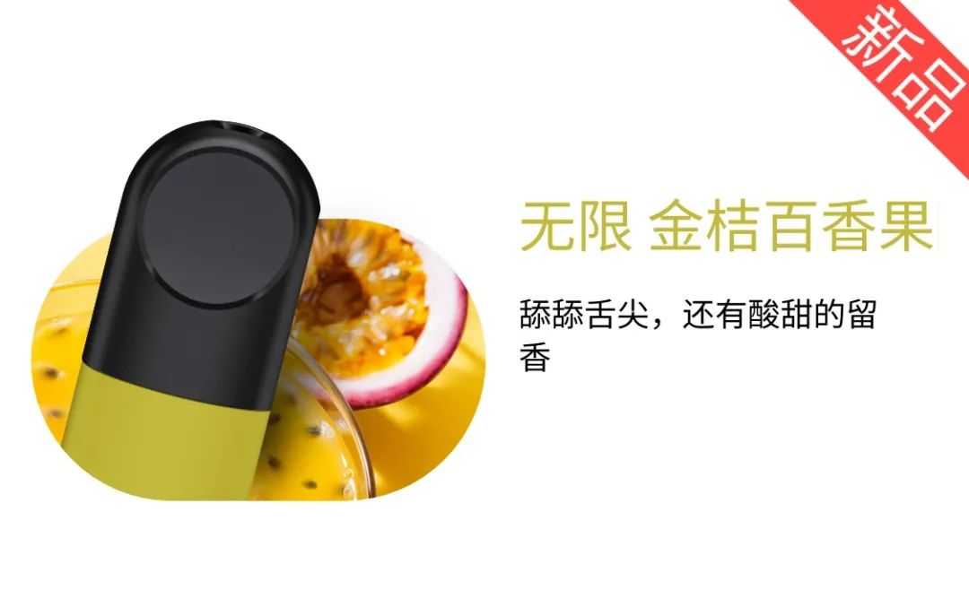 悦刻最新口味 四代金桔百香果和五代微醺莫吉托 悦刻最新口味 四代金桔百香果和五代微醺莫吉托