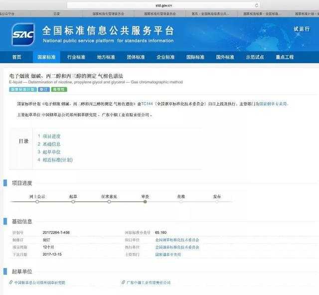 电子烟国家标准即将颁布-下个风口已经来临