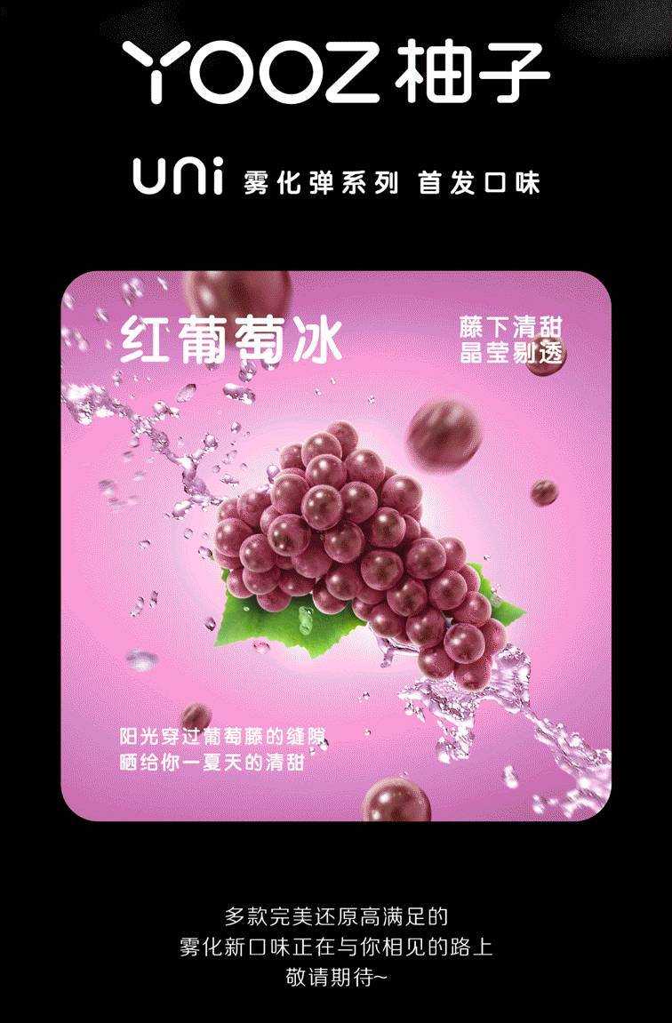 YOOZ柚子5代uni产品系列上新！新一代旗舰产品！